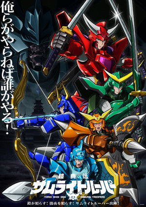 Nonton Yoroi-Shinden Samurai Troopers Gratis
