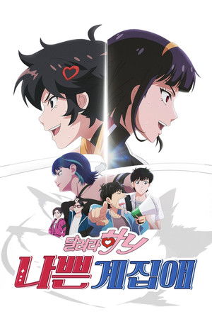 Nonton Badass Girl Gratis